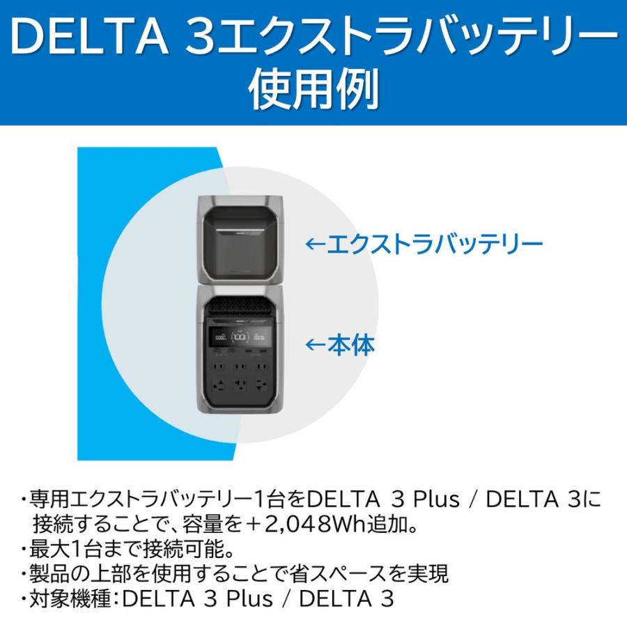 EcoFlow エコフロー DELTA 3 専用エクストラバッテリー EFDELTA3P-EB