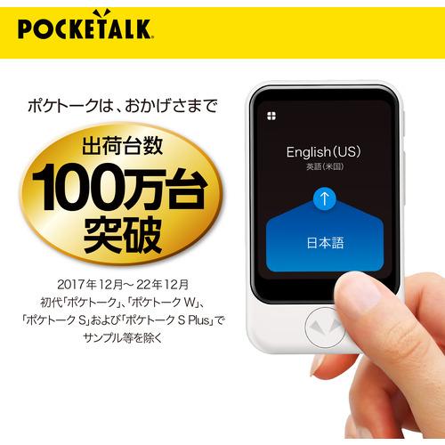 ソースネクスト POCKETALK(ポケトーク) S ホワイト ポケトーク