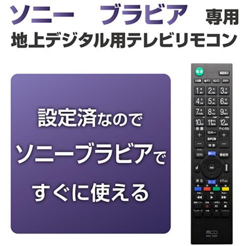 ミヨシ MRC-SN01 TVリモコン プリセットタイプ ソニー用｜best-tecc｜04