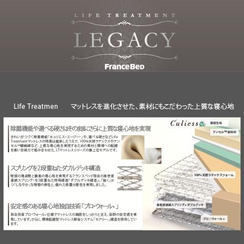 [ワイドダブルロング] フランスベッド ライフトリートメント マットレス LTレガシーHマットレスWDL 厚さ34cmの画像