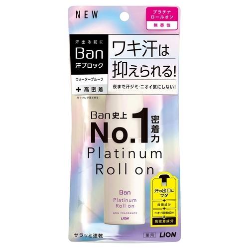 Ban プラチナロールオン 40ml　無香料 ライオン Ban 汗ブロック プラチナロールオン 40mL 無香性 : ベスト