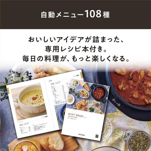 アイリスオーヤマ KDAC-IA2-T 自動かくはん式調理機 CHEF DRUM