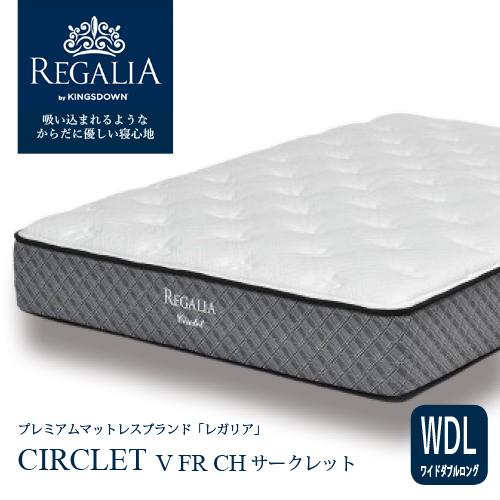 【美品】大塚家具REGALIA サークレットV ダブルマットレス＋フレーム送料込 大塚家具 [ワイドダブル] 新モデルマットレス REGALIAレガリア