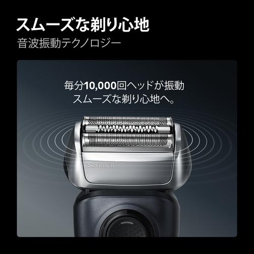 ブラウン 8663CC 電気シェーバー シリーズ8 体 5in1 洗浄器付きモデル