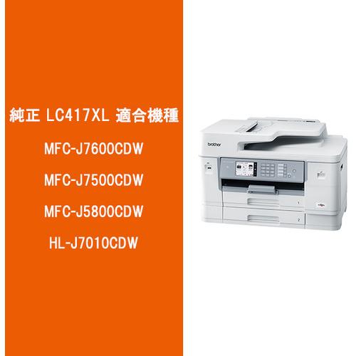 ブラザー LC417XLC 純正 大容量インクカートリッジ シアン : ベスト