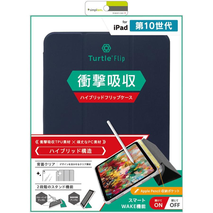 トリニティ iPad(第10世代)ハイブリッドクリアフリップケース ネイビー