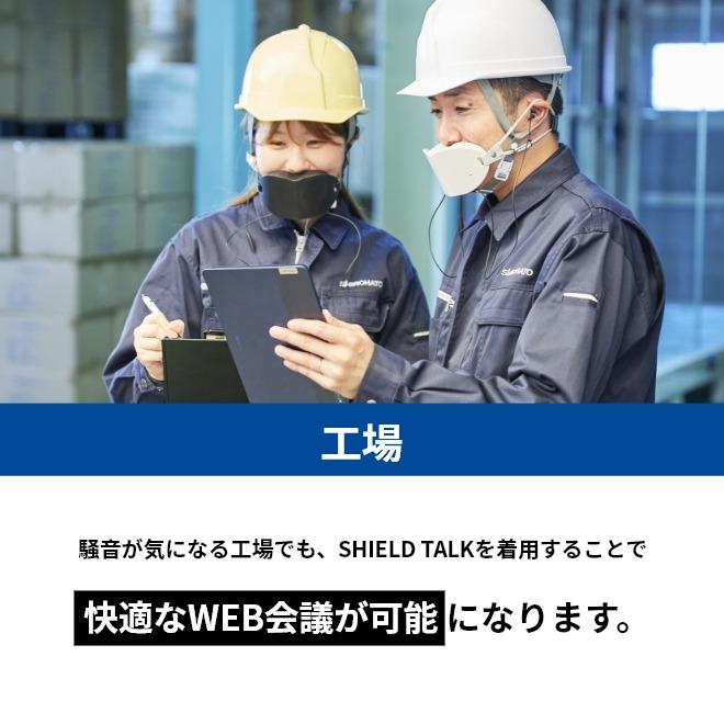 白鳩 SHIELD TALK シールドトーク ST-01 ブラック ST01BK Web会議用