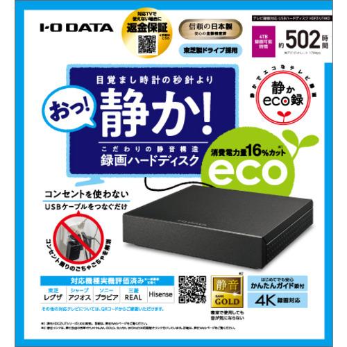 アイ・オー・データ機器 HDPZUT4KD USB接続HDD 4TB ブラック(10998円)