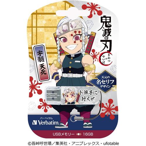 Verbatim Usbntengen16g Usb2 0対応キャップ式usbフラシュメモリ テレビアニメ 鬼滅の刃 16gb 宇髄天元 ベストテック ヤフー店 通販 Yahoo ショッピング
