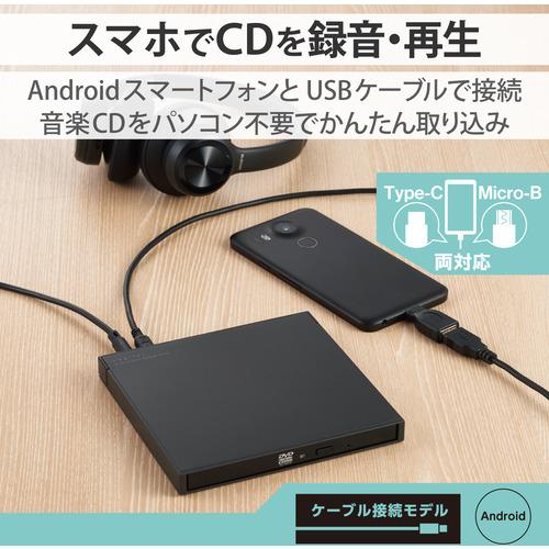 エレコム LDR-SM8URBK スマホ用CD録音ドライブ 有線 Android対応 USB2.0 ブラック LDRSM8URBK｜best-tecc｜02