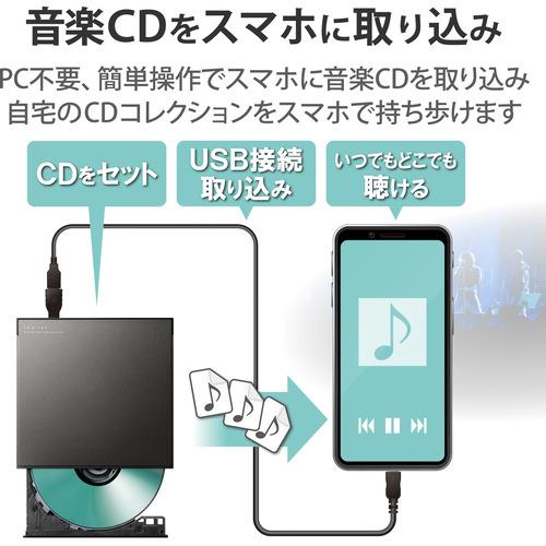 エレコム LDR-SM8URBK スマホ用CD録音ドライブ 有線 Android対応 USB2.0 ブラック LDRSM8URBK｜best-tecc｜03