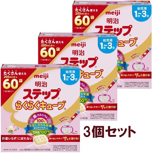 明治ステップらくらくキューブ60袋×５箱　定価28,065円 明治 ステップらくらくキューブ 1袋5個入り×60袋 【3個セット