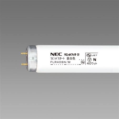 NEC FLR40SNM 直管形蛍光灯 サンホワイト5 昼白色｜best-tecc