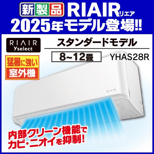 6年保証つき】リエア エアコン 10畳 猛暑に強い室外機 無駄な電機代
