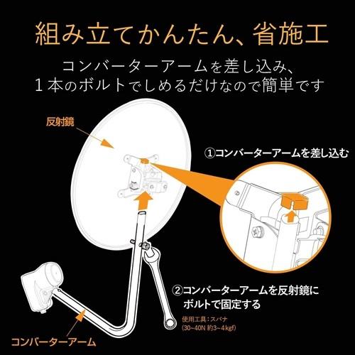 ＤＸアンテナ BC453SCK 4K8K対応 45形BS110度CSアンテナセット｜best-tecc｜03