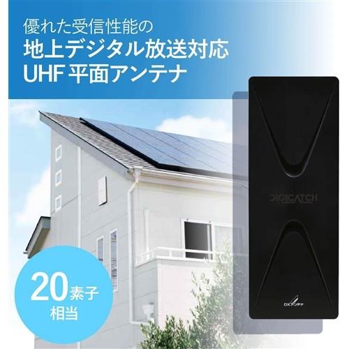DXアンテナ UAH201(B) UHF 平面アンテナ(B) ブラック : ベストテック