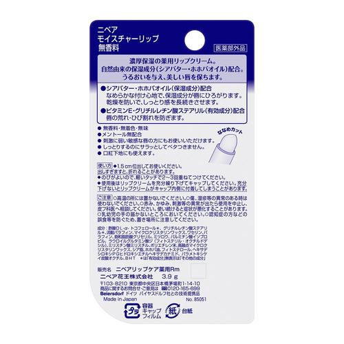 ニベア モイスチャーリップ 無香料 (3.9g) : ベストテック ヤフー店