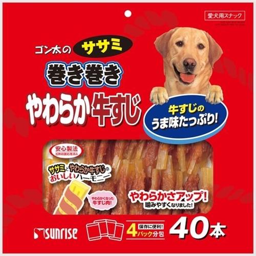 マルカン（サンライズ） ゴン太のササミ巻き巻き やわらか牛すじ 40