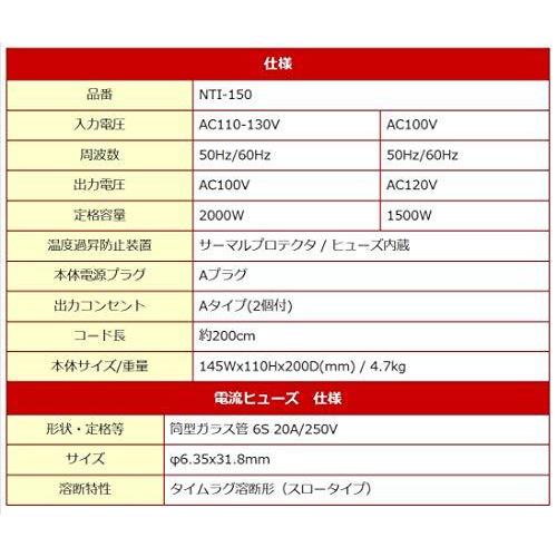 カシムラ 海外国内用 変圧器 AC 110V 〜 130V / 2000W 本体電源プラグ Aプラグ ， 出力コンセント Aタイプ Voltage Transformer NTI-150 NTI