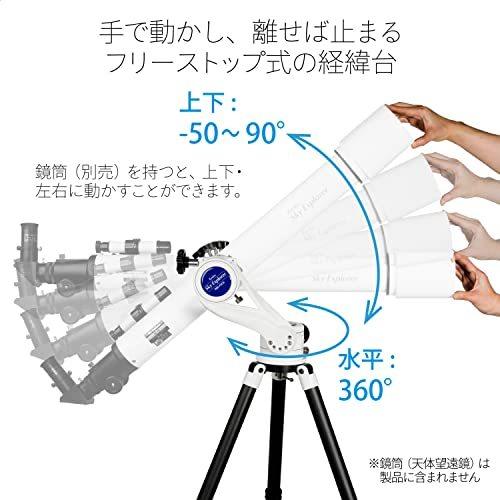 匿名！送料無料！ Kenko フリーストップ式経緯台三脚セット Sky Explorer SE-AZ5 466049 【MYK9329287135】(32650円)