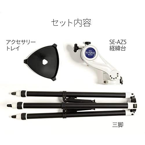 匿名！送料無料！ Kenko フリーストップ式経緯台三脚セット Sky Explorer SE-AZ5 466049 【MYK9329287135】(32650円)