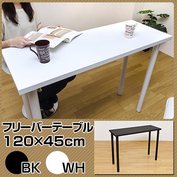 フリーバーテーブル/ハイテーブル 〔120cm×45cm〕 ブラック(黒) 天板厚約3cm 送料無料｜best-value｜07