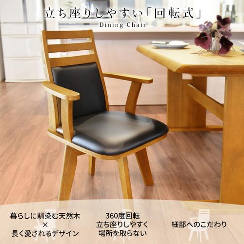 ダイニングチェア(360度回転式椅子) 木製 肘付き ブラッシング ダイニングチェア(360度回転式椅子) 木製 肘付き ブラッシング