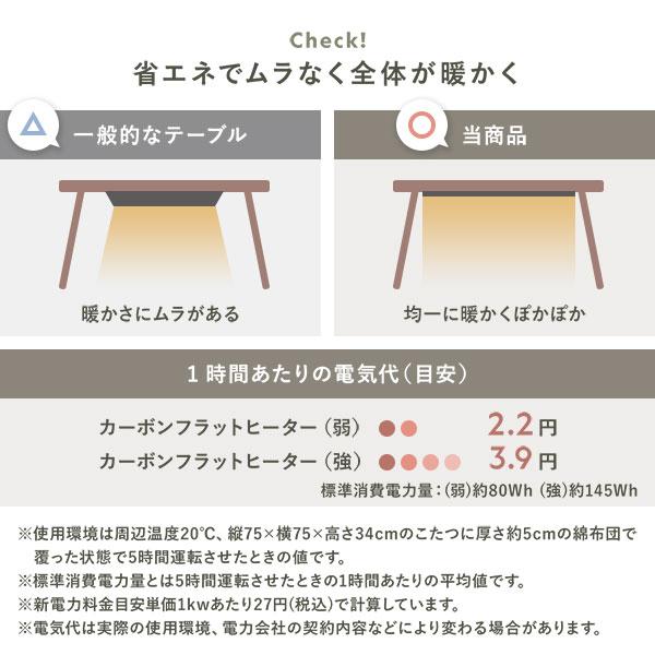 こたつ テーブル 本体 約75×105cm 長方形 木製 薄型ヒーター フラット