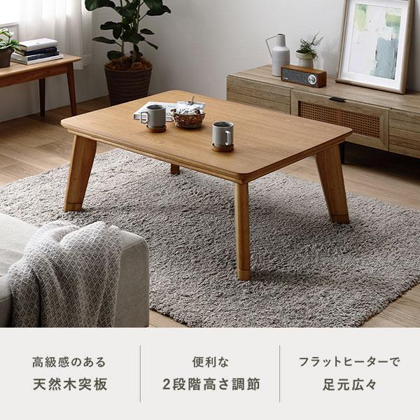 こたつ テーブル 本体 約80×120cm 長方形 木製 薄型ヒーター こたつ テーブル 本体 約80×120cm 長方形 木製 薄型ヒーター