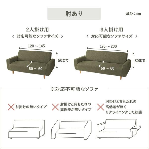フィット生地 ソファカバー 肘あり 3人掛け用 洗える 伸縮 ストレッチ