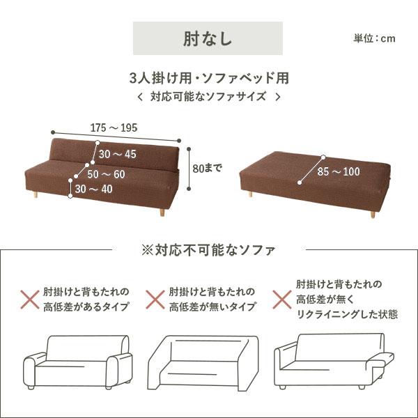 フィット生地 ソファカバー 肘あり 3人掛け用 洗える 伸縮 ストレッチ