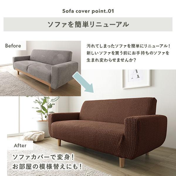 フィット生地 ソファカバー 肘あり 3人掛け用 洗える 伸縮 ストレッチ