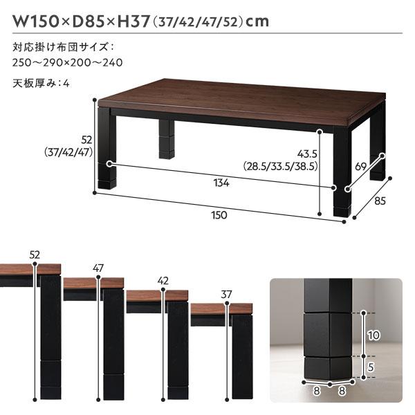 NMU KT JD 150　コタツ　テーブル　ダークカラー　日本製　継脚 こたつテーブル 幅150cm 継ぎ脚 高さ4段階調整 石英管ヒーター オール