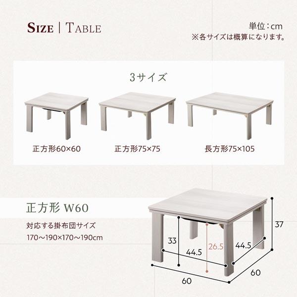 こたつ テーブル 単品 〔 正方形 約60×60cm 〕 天板リバーシブル