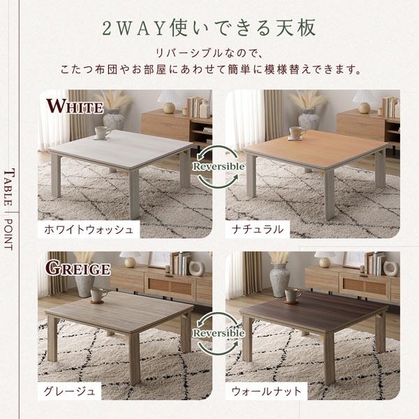 こたつ テーブル 単品 〔 正方形 約75×75cm 〕 天板リバーシブル