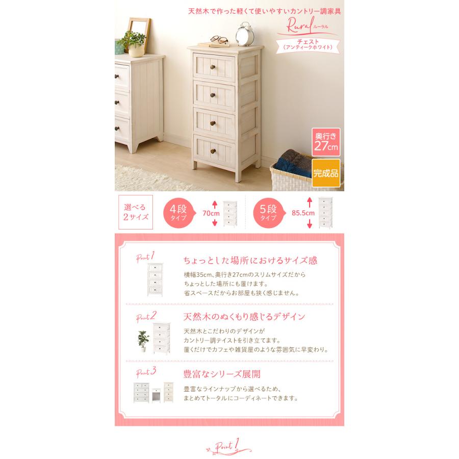 スリムチェスト デュエット アンティークホワイト スリムチェスト