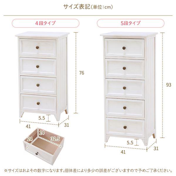 スリムチェスト 5段 シャビーホワイト リビング収納棚 幅41cm コンパクト 木製 Rural ルーラル 完成品 送料無料の画像