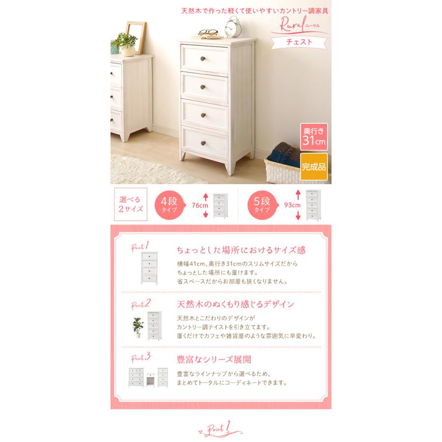 スリムチェスト 5段 シャビーホワイト リビング収納棚 幅41cm コンパクト 木製 Rural ルーラル 完成品 送料無料の画像