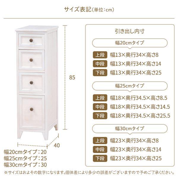 サイドチェスト 幅20cm 4段 シャビーホワイト リビング収納棚 すき間