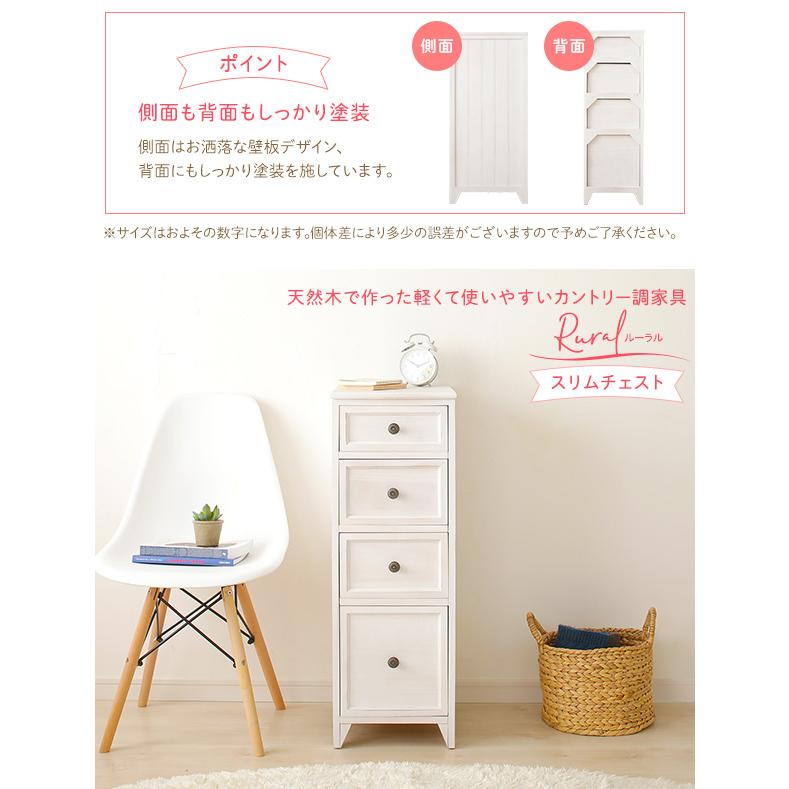 サイドチェスト 幅25cm 4段 シャビーホワイト リビング収納棚 すき間