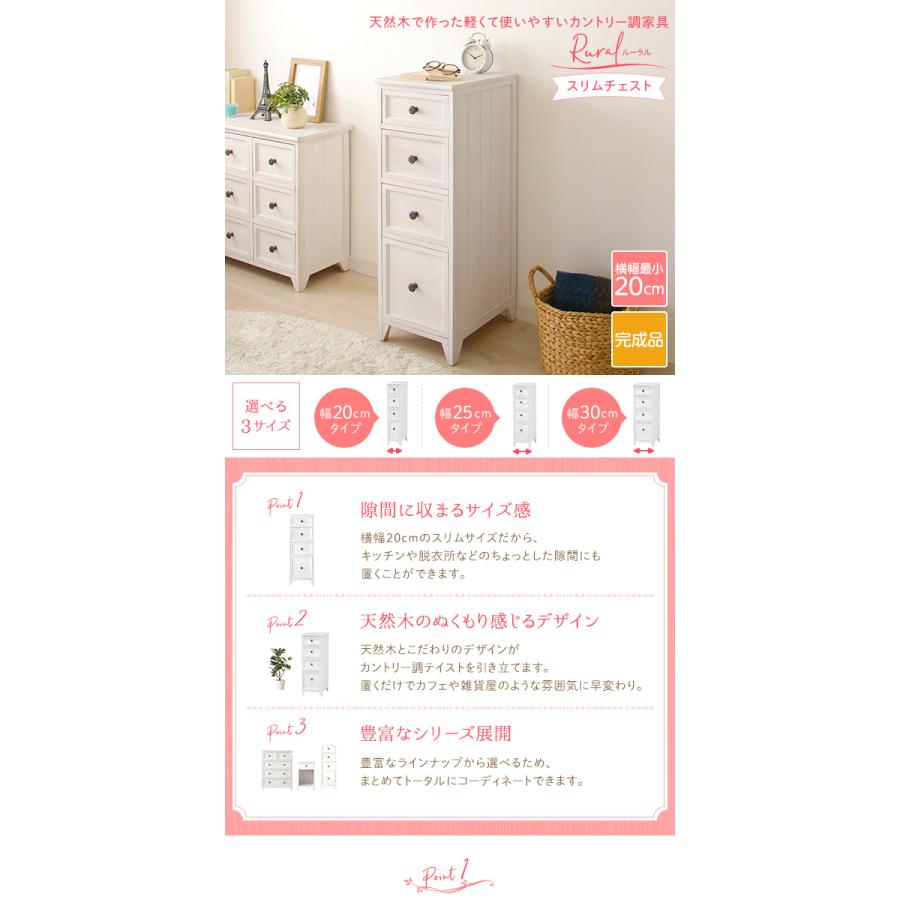 サイドチェスト 幅25cm 4段 シャビーホワイト リビング収納棚 すき間