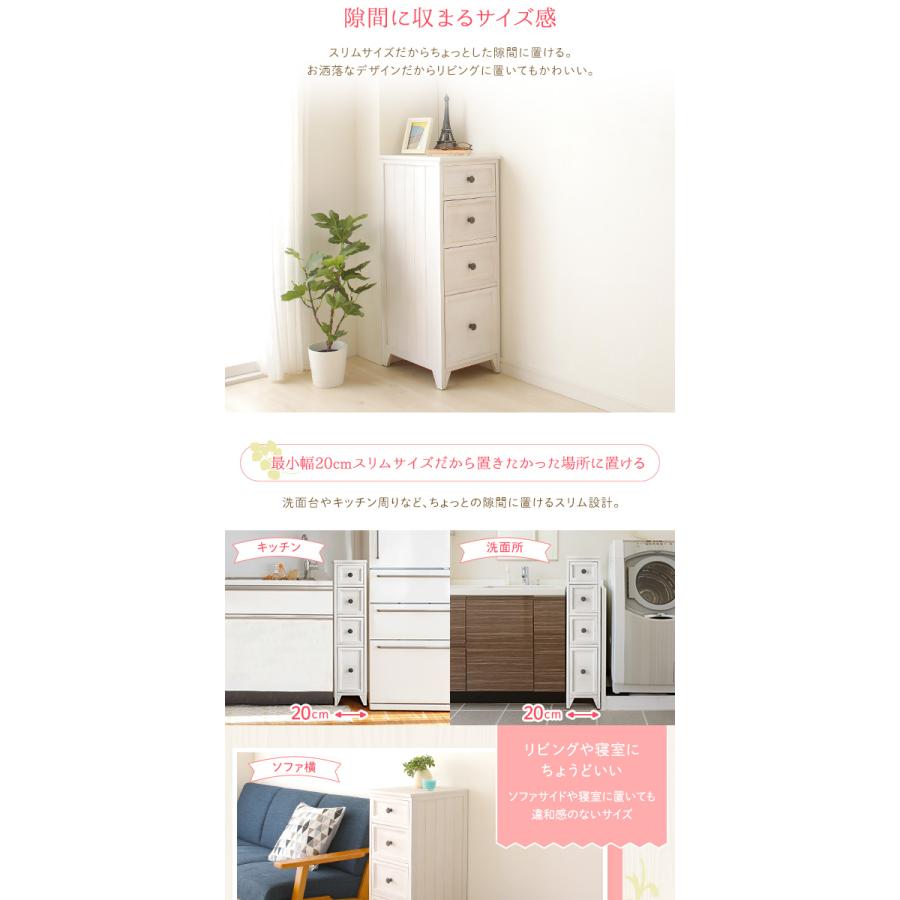 サイドチェスト 幅25cm 4段 シャビーホワイト リビング収納棚 すき間