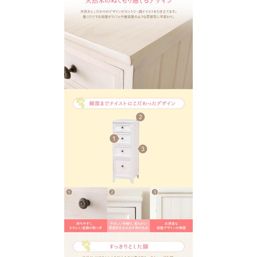 サイドチェスト 幅30cm 4段 シャビーホワイト リビング収納棚 すき間