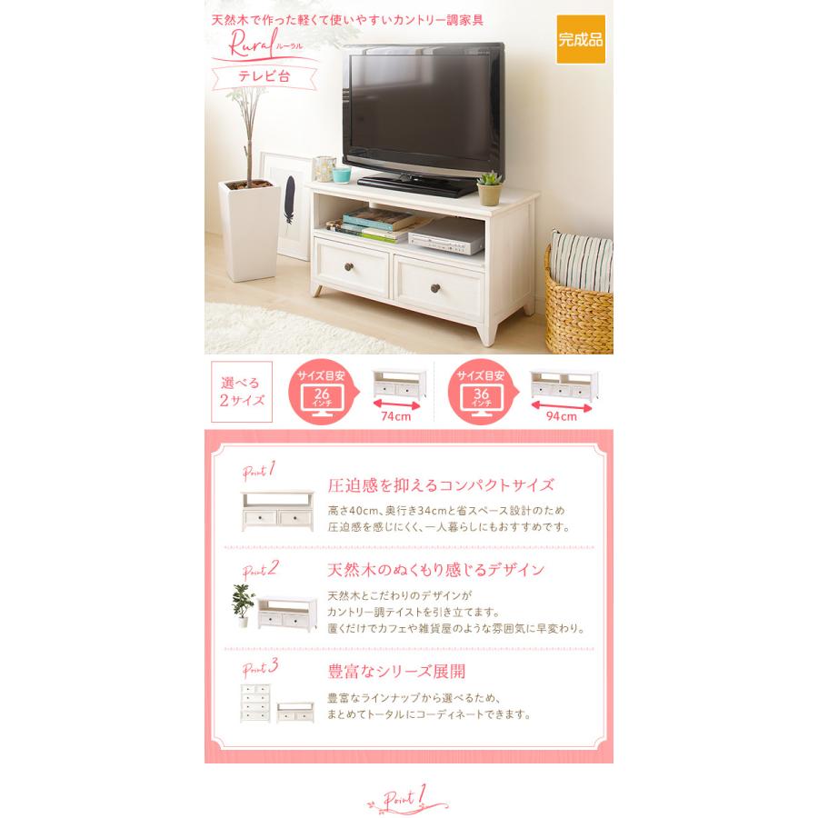 テレビ台 幅74cm シャビーホワイト ローボード テレビラック 引き出し