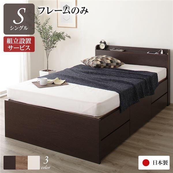 組立設置サービス付き〕 収納 ベッド 薄型 宮付き 通常丈 シングル