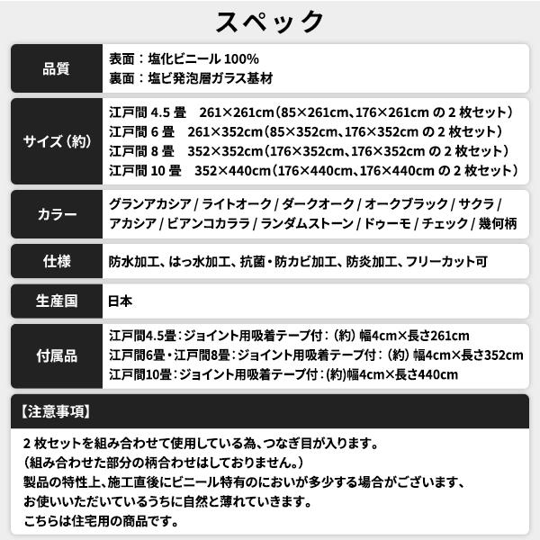 クッションフロア/フロアマット 江戸間6畳用（85×352cm・176×352cm 2枚組） 日本製 防水 撥水 抗菌加工 ジョイントマット リビング 送料無料｜best-value｜25