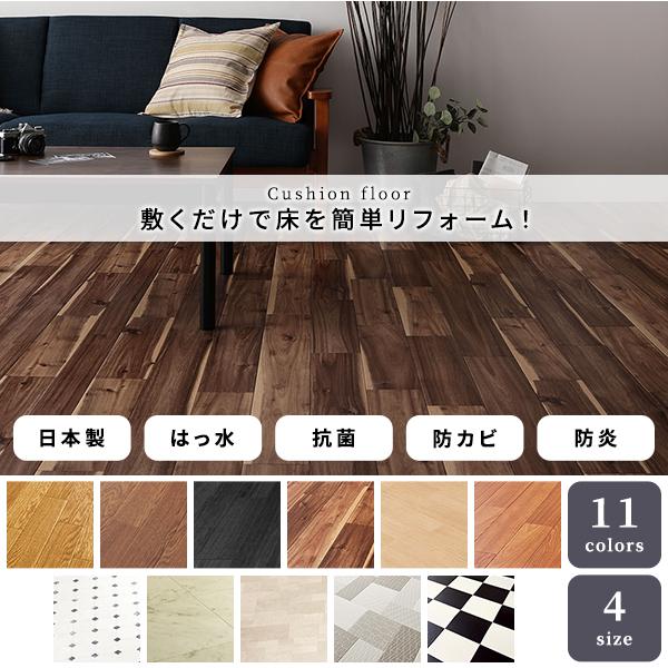 クッションフロア フロアマット 江戸間8畳用 176 352cm 176 352cm 2枚組 日本製 防水 撥水 抗菌加工 ジョイントマット リビング 送料無料 Bestvaluestyle Paypayモール店 通販 Paypayモール