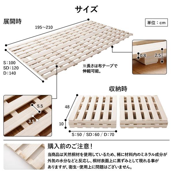 RASIK（ラシク） 4つ折り 桐 すのこ ベッド セミダブル ベッドフレーム