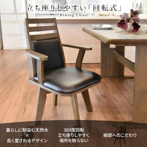 ダイニングチェア(360度回転式椅子)2脚セット 木製 肘付き ダイニングチェア(360度回転式椅子)2脚セット 木製 肘付き