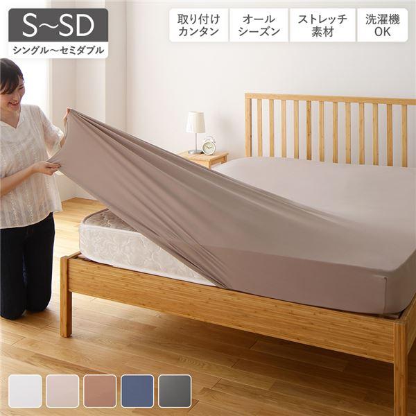 のびピタフィットシーツ シングル セミダブル 伸縮 ニット素材 返品交換不可 敷き布団カバー ボックスシーツ 送料無料 代引不可 ベッドカバー